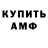 АМФЕТАМИН Розовый Kacil